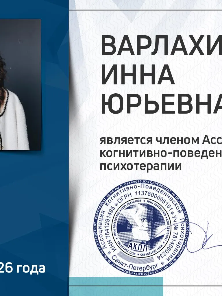 Инна Варлахина