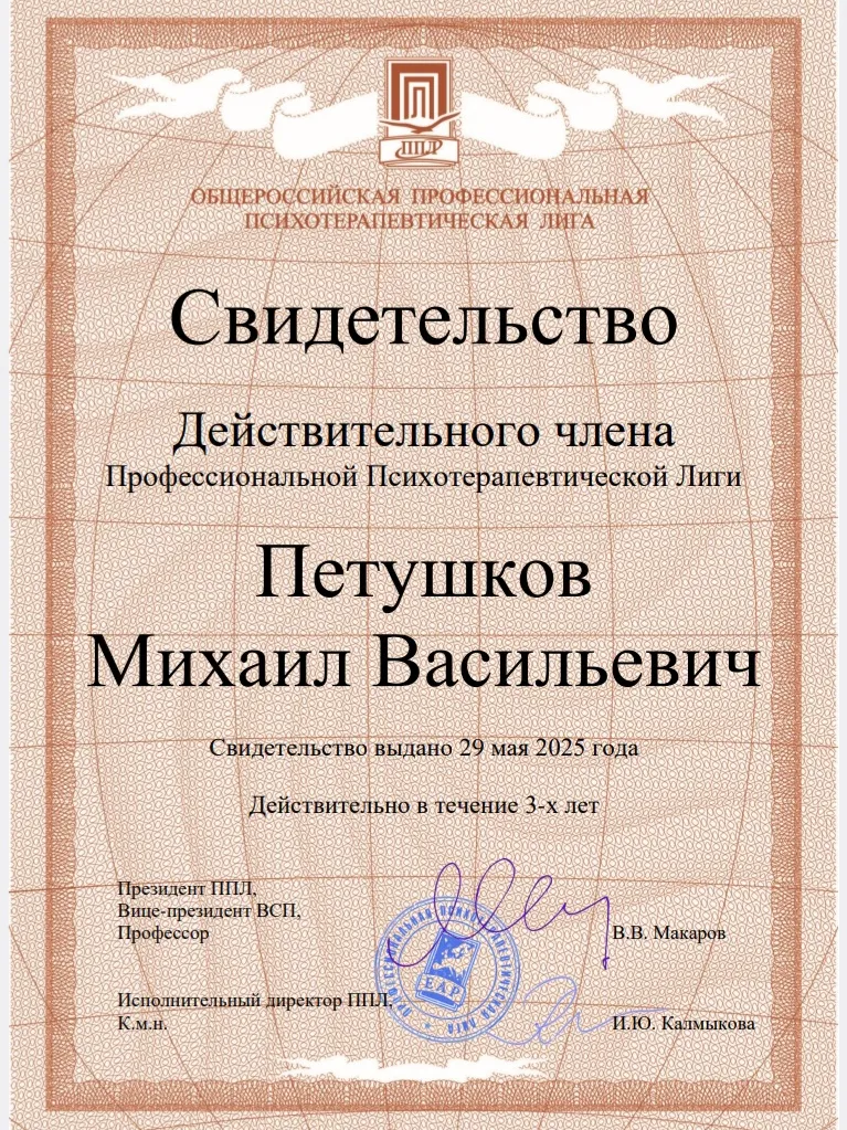 Петушков Михаил Васильевич