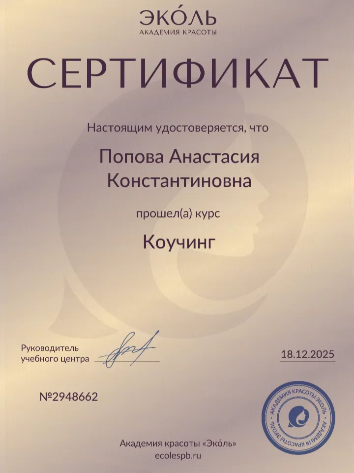 Анастасия