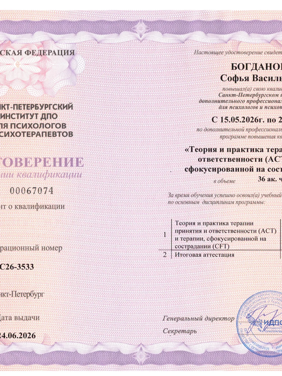 Богданова Софья Васильевна
