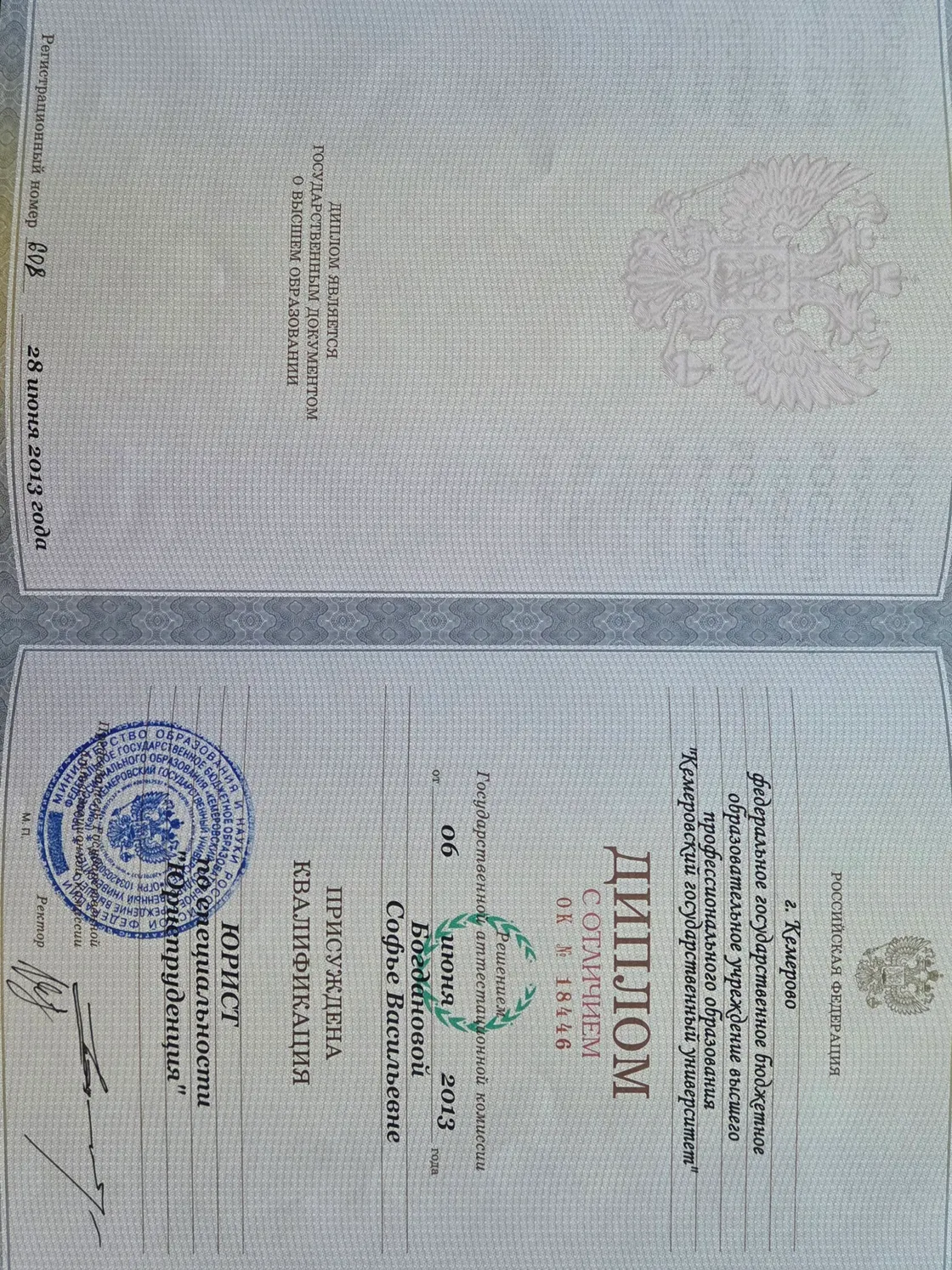 Богданова Софья Васильевна