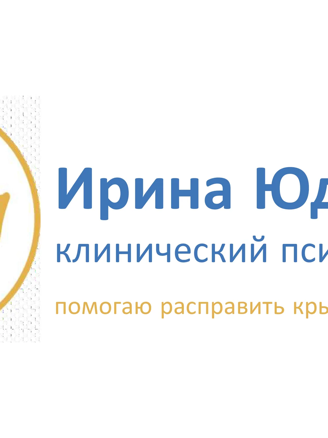 Юдина Ирина Владимировна