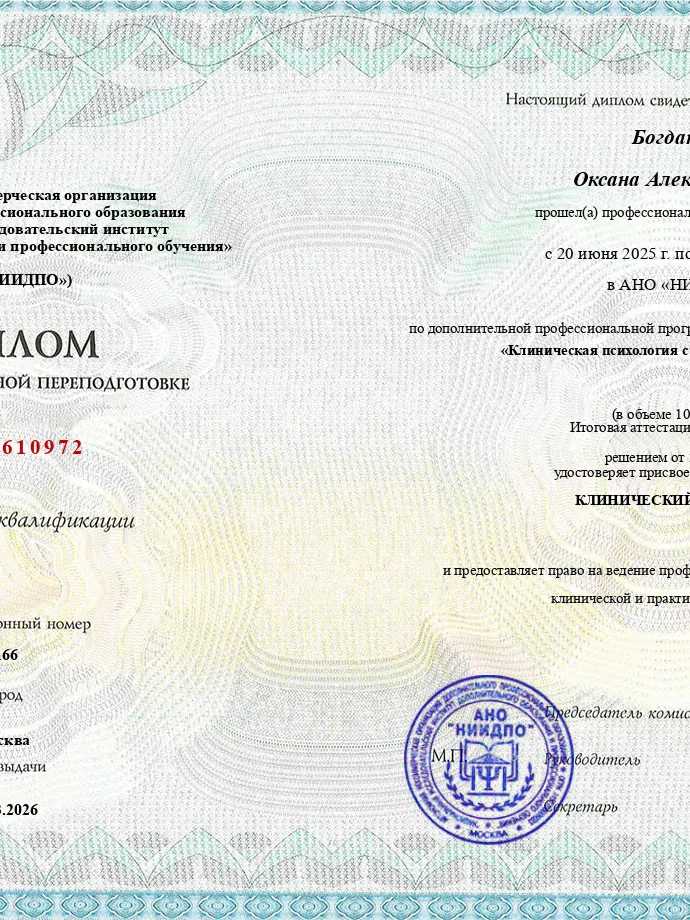 Оксана Александровна Богданова
