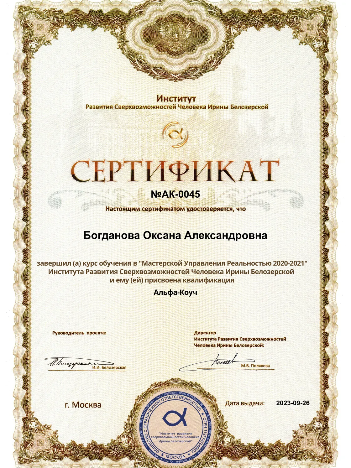 Оксана Александровна Богданова