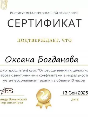 Оксана Александровна Богданова