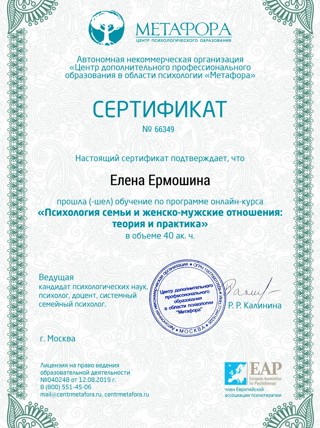 Елена Ермошина