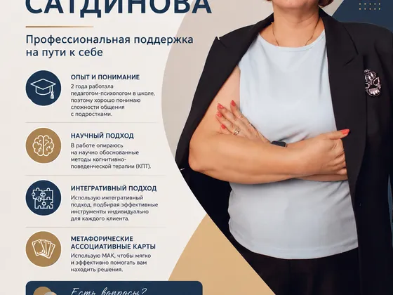 Сатдинова Марина Николаевна