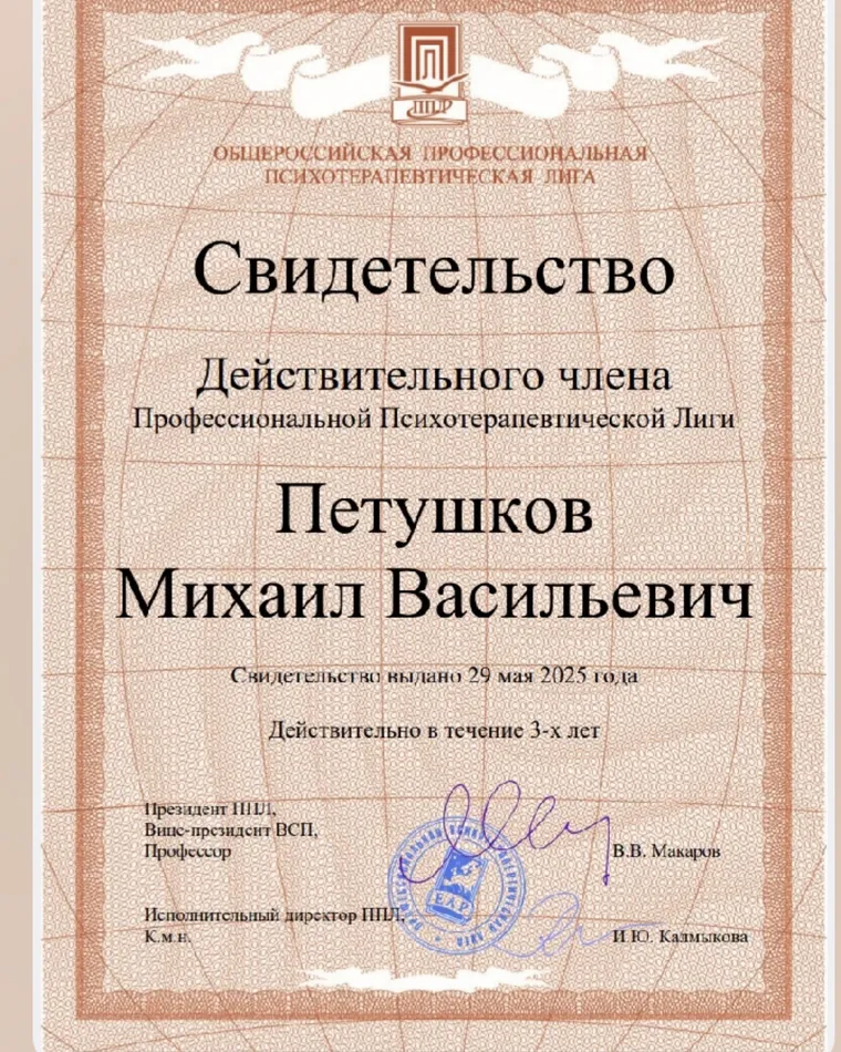 Петушков Михаил Васильевич