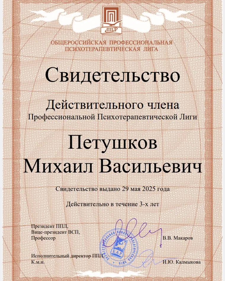 Петушков Михаил Васильевич