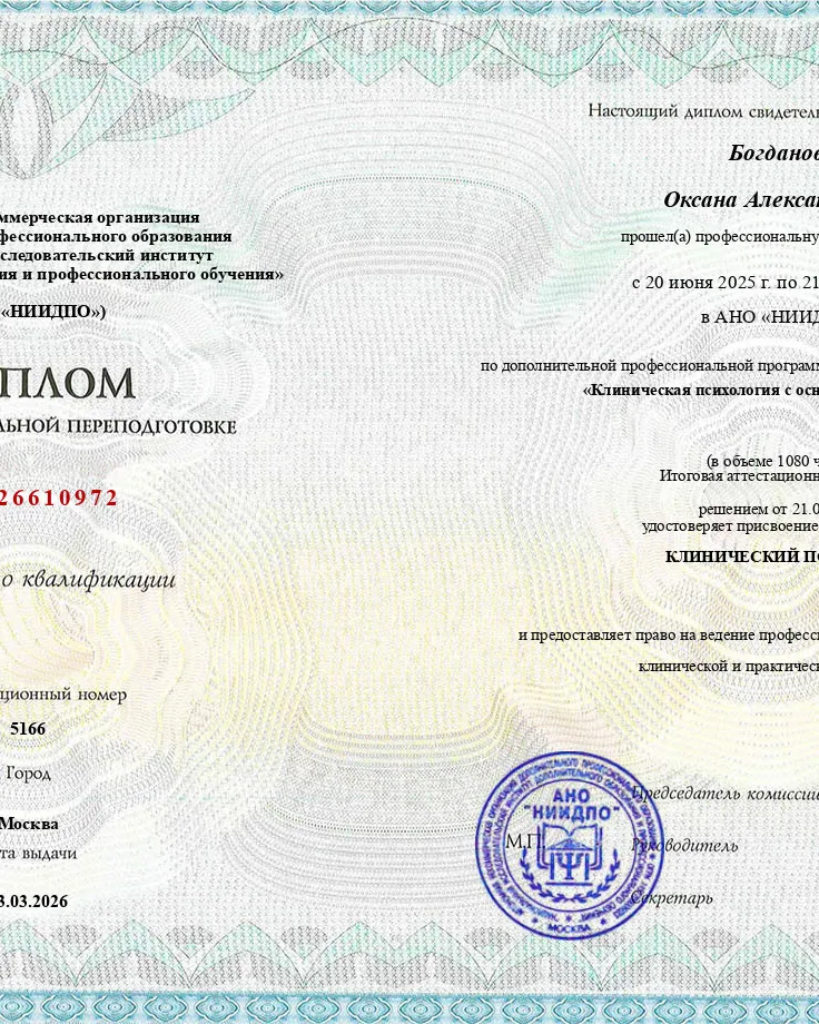 Оксана Александровна Богданова