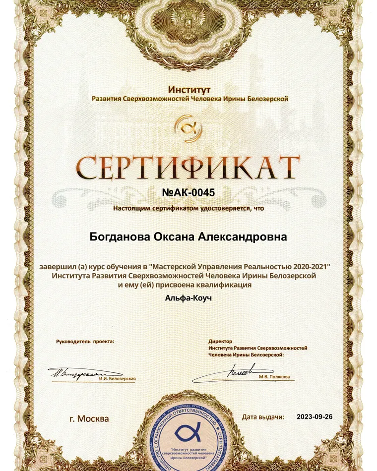 Оксана Александровна Богданова