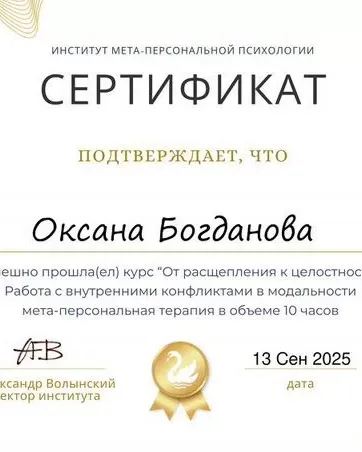 Оксана Александровна Богданова