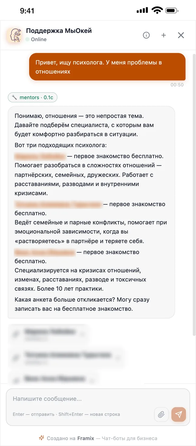 Чат на сайте «МыОкей»: клиент пишет про сложности в отношениях, бот предлагает трёх психологов и ссылки на их анкеты
