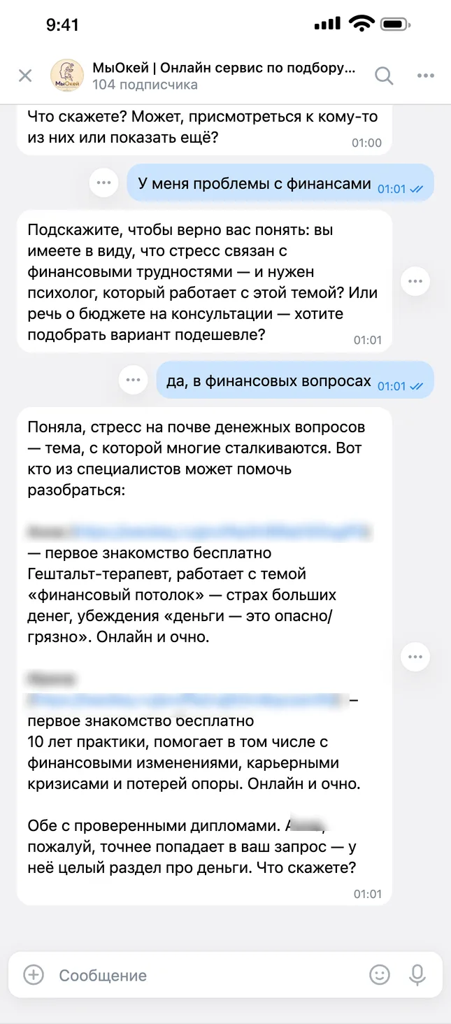 Переписка с сообществом «МыОкей» во ВКонтакте: бот уточняет запрос клиента и предлагает подходящих специалистов